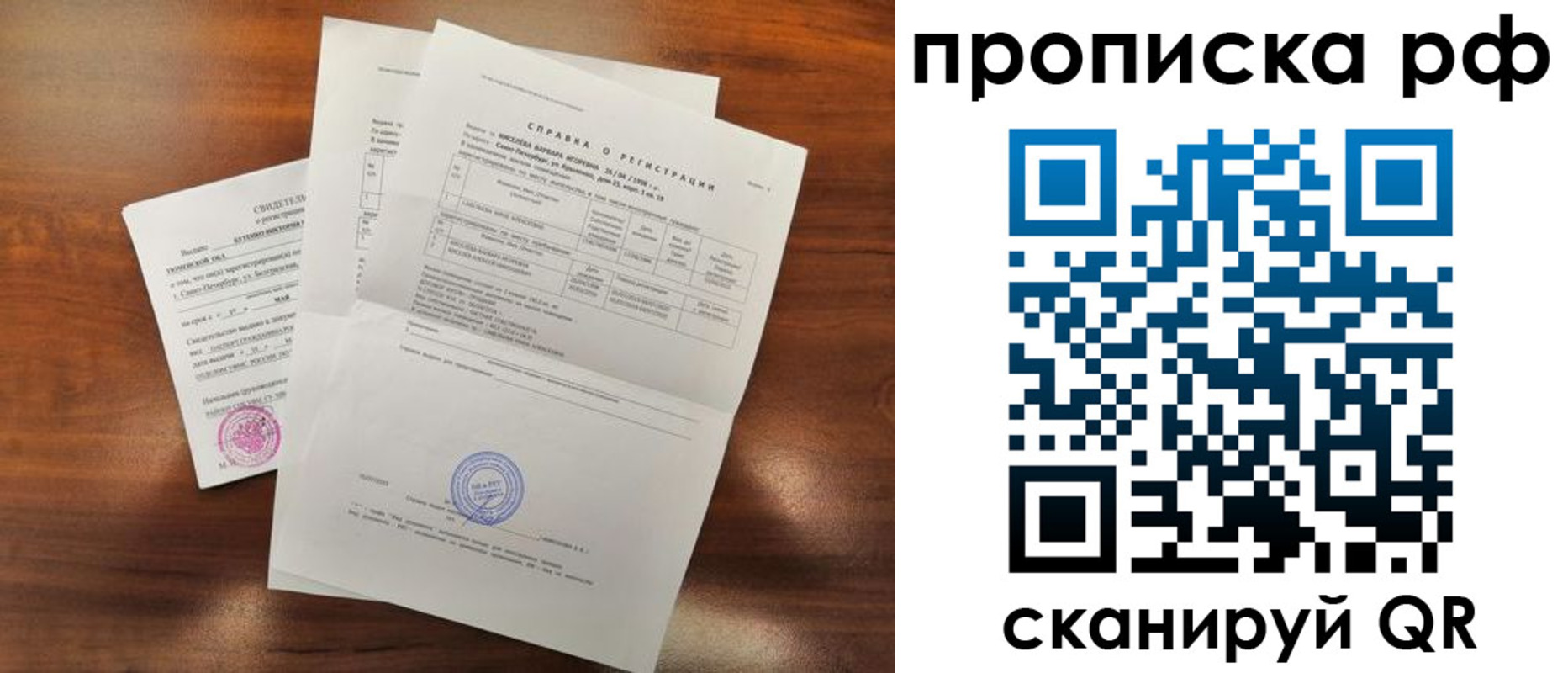 прописка для школы в Семёнове