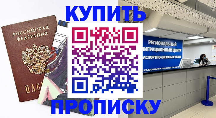 временная регистрация 2025 в Семёнове