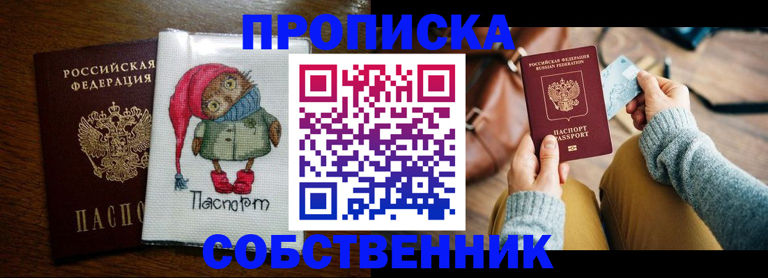 прописка для кредита в Семёнове